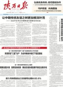 陕西日报